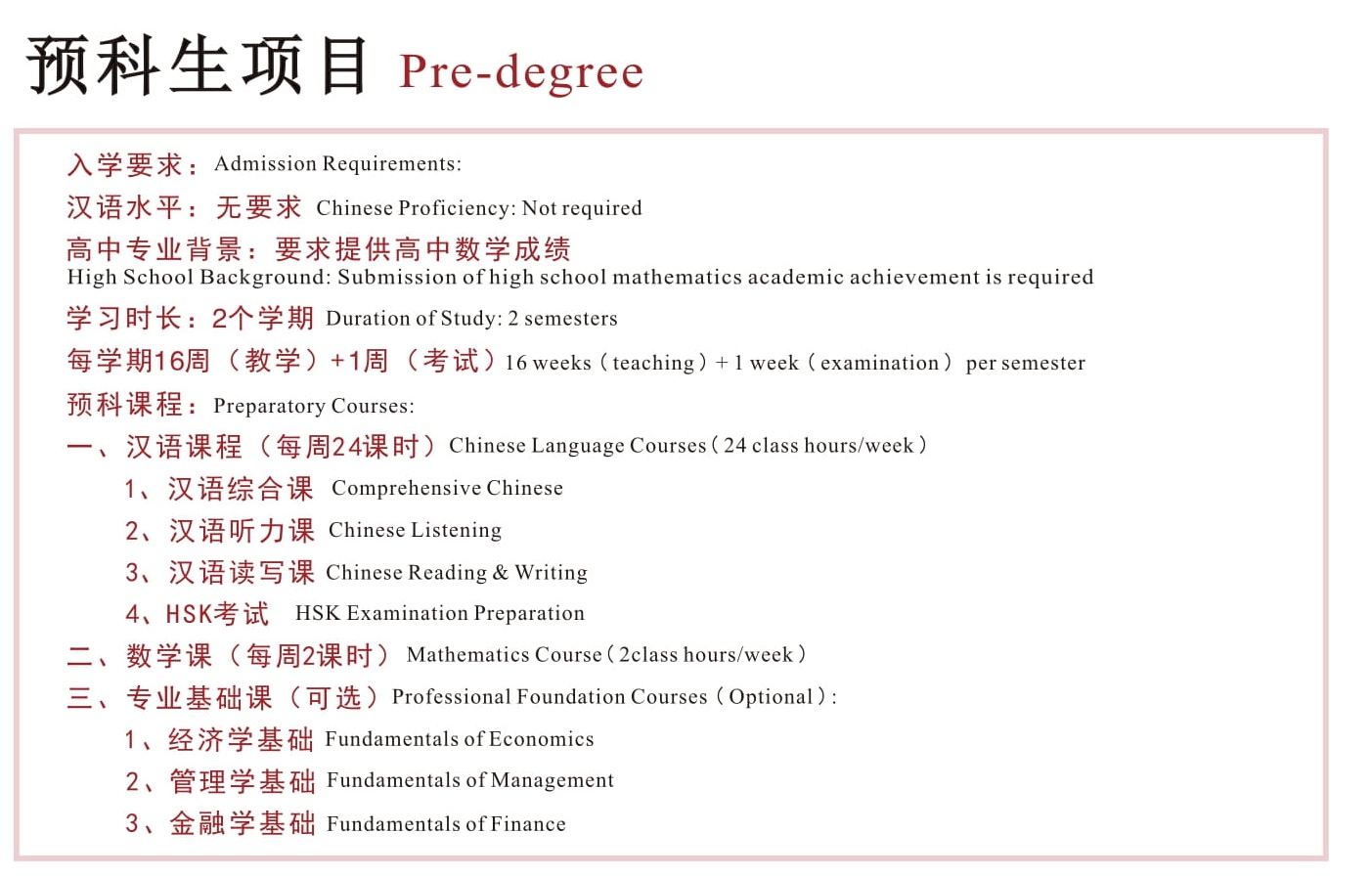 2026预科生项目.jpg